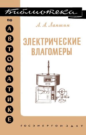 Պահումներ: Электрические влагомеры / :: Library Catalog